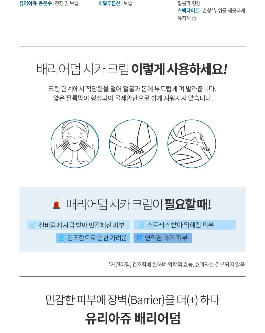 [SOS 손상개선크림] 유리아쥬 배리어덤 시카 크림 40ml 상세페이지 4